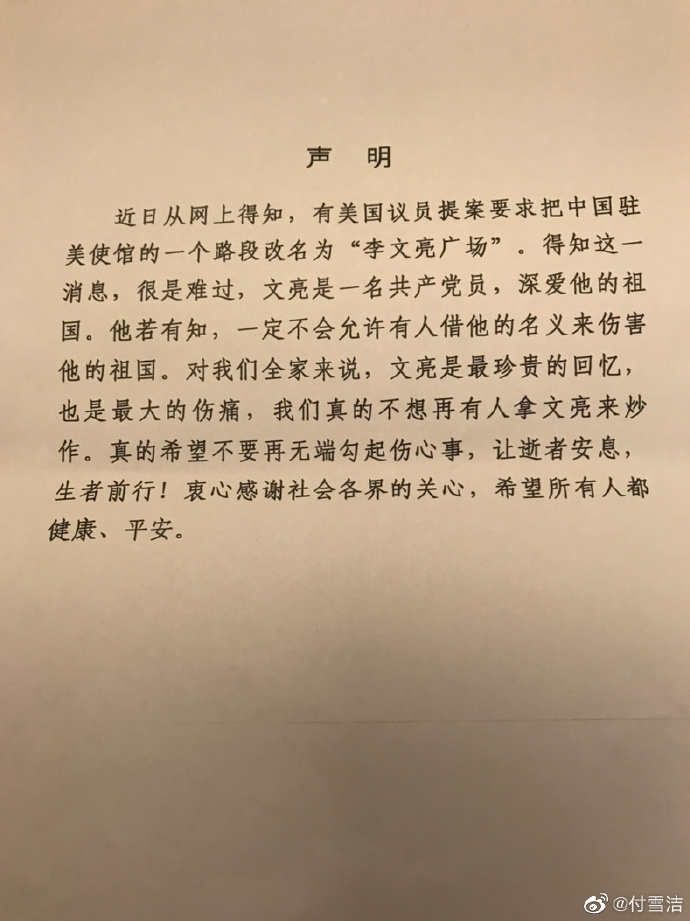 付雪潔微博圖片。