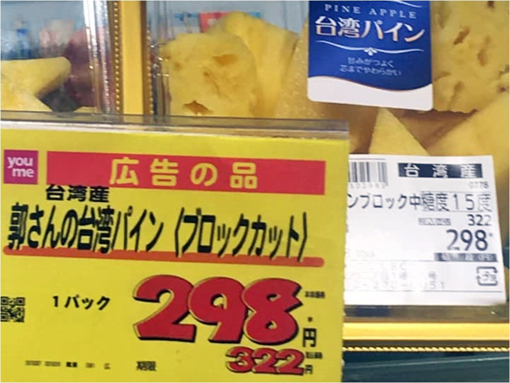 大批日本網民搶購台灣菠蘿。FB群組「日台交流広場（台湾と日本）」圖片