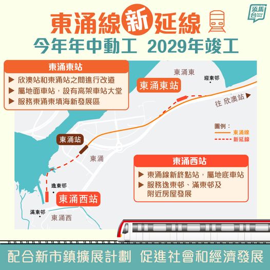 東涌線延線一帖睇資料。fb「添馬台」圖片  ​