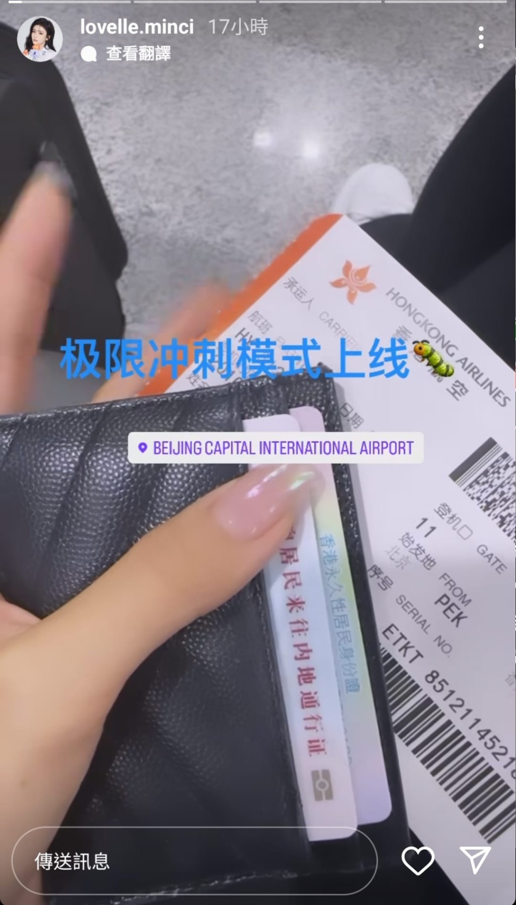 王敏慈曾在北京趕返香港。