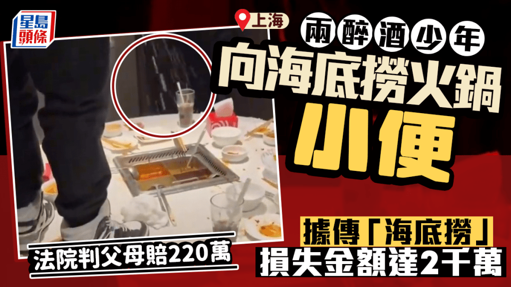 海底撈上海有門店遭2名青年向火鍋小便。微博
