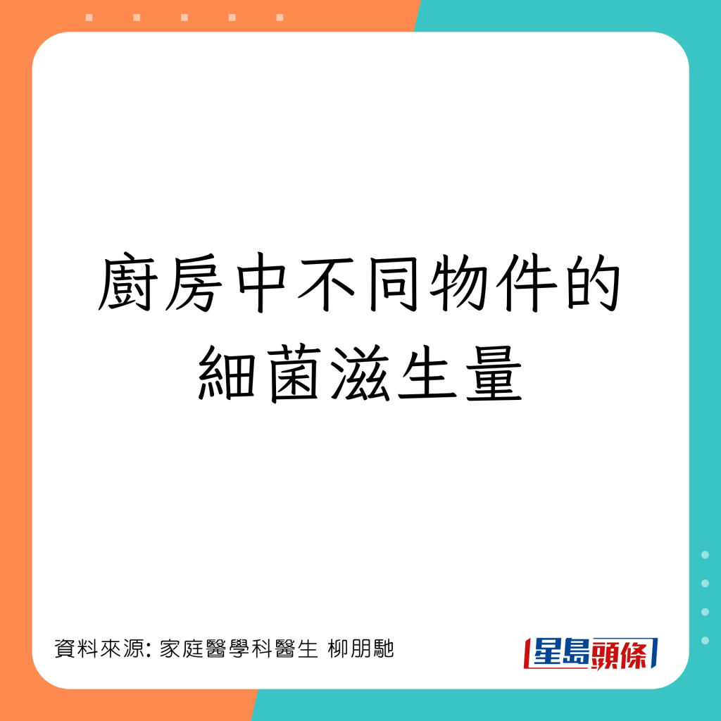 大扫除注意！厨房6大物件易生细菌