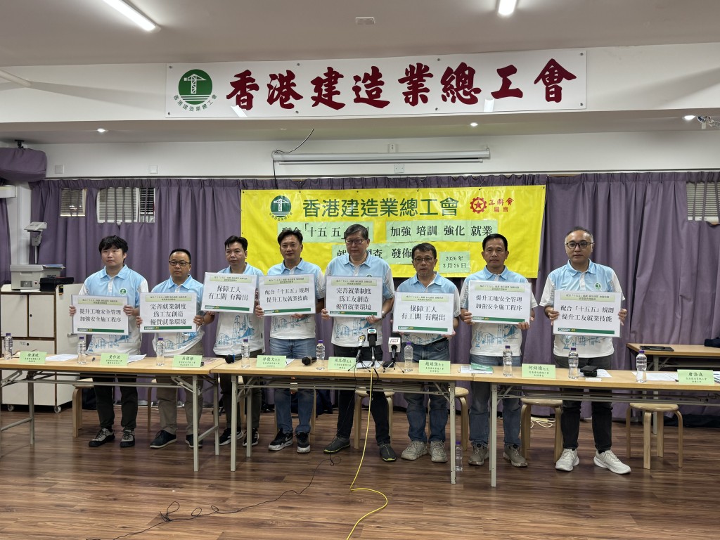 香港建造業總工會今（25日）公布「配合『十五五』規劃，強化就業，加強培訓」就業調查結果。