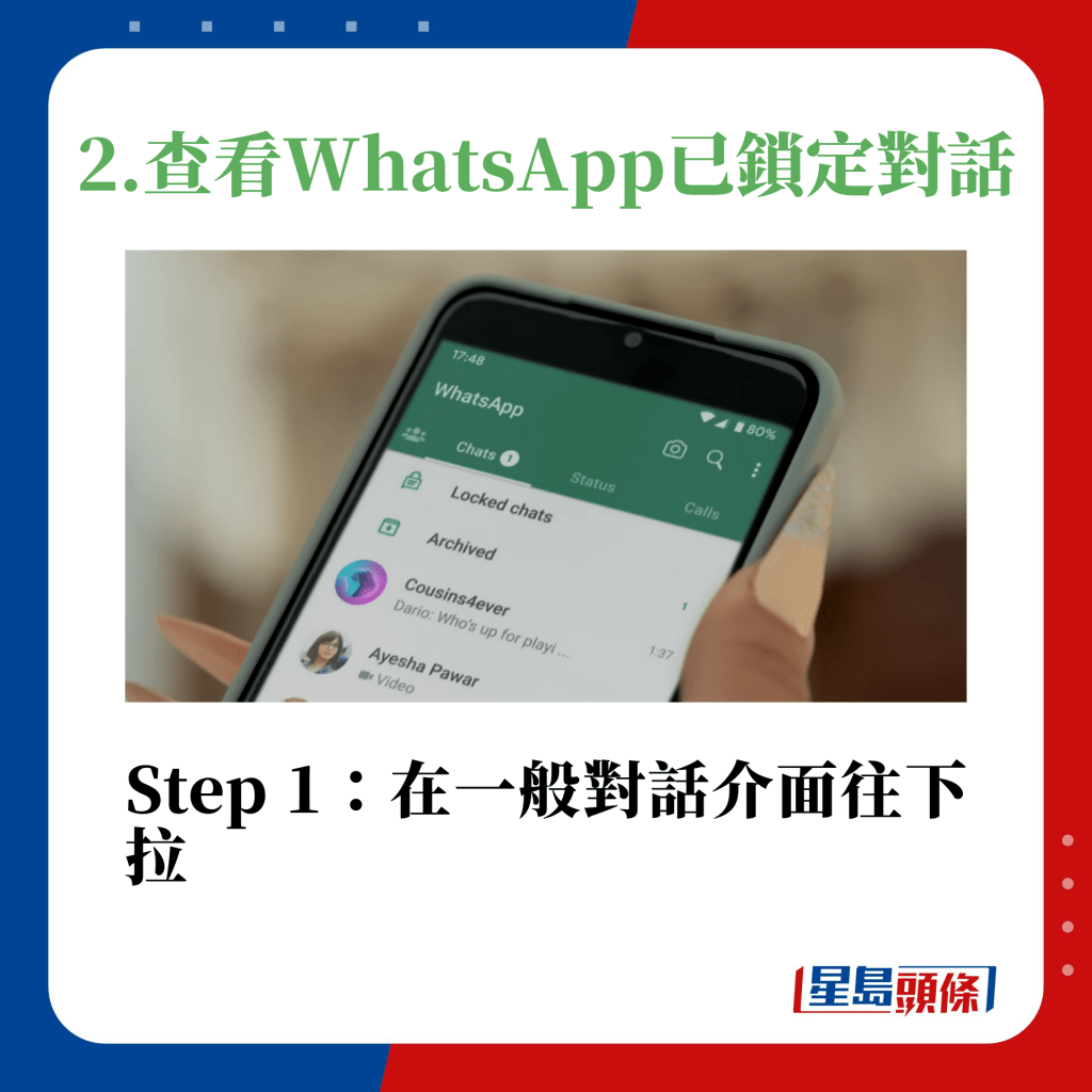 WhatsApp新功能1.對話鎖定功能操作方式：查看已鎖定對話