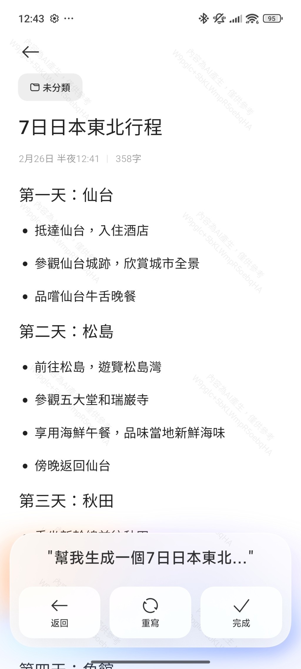 AI寫作可在任何輸入文字的地方，即時利用AI生成文章內容、行程建議、工作日程。