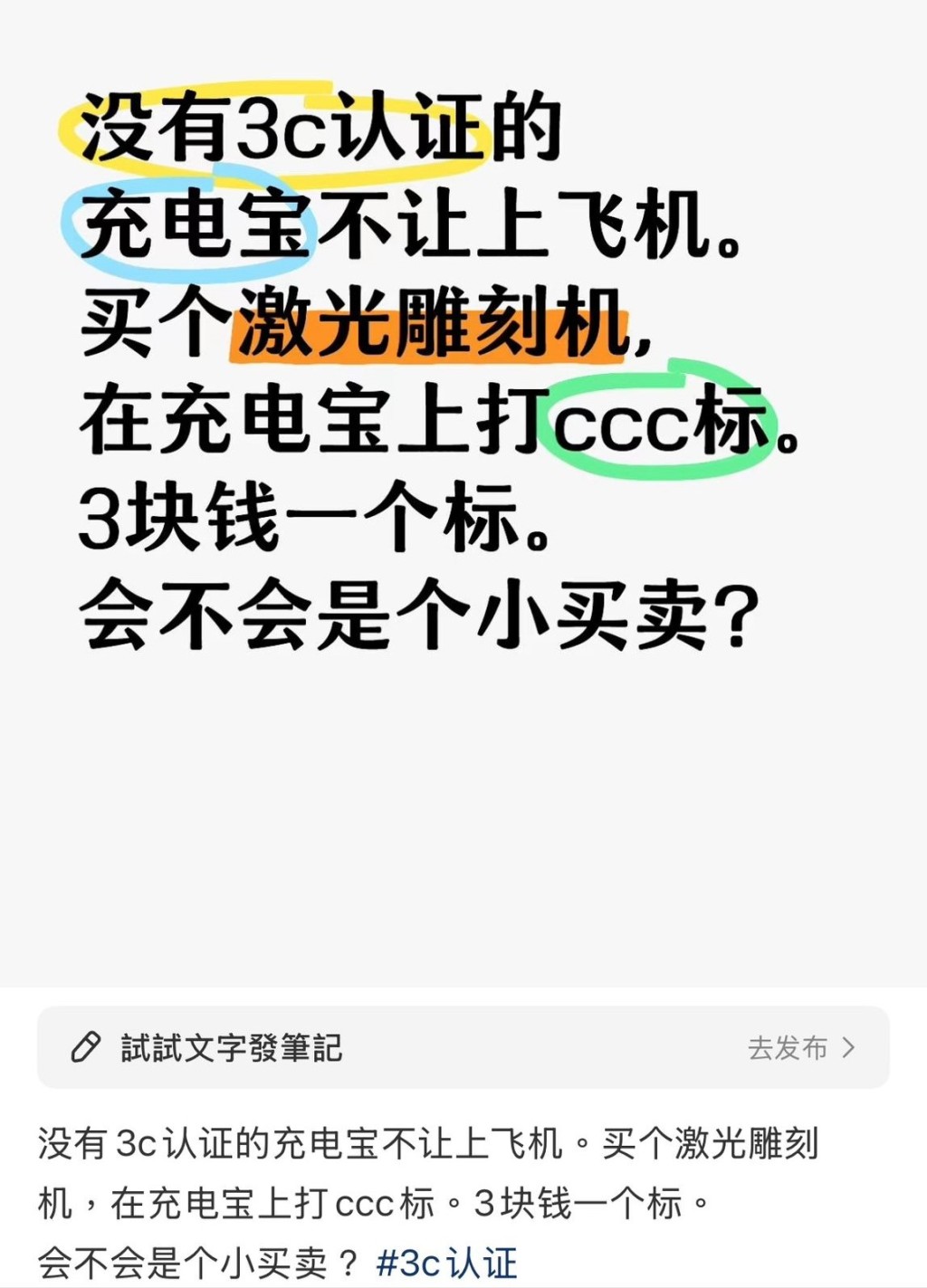 網民在小紅書發帖,徵救在機場附近充電寶刻字服務。 網民在小紅書發帖,徵救在機場附近充電寶刻字服務。