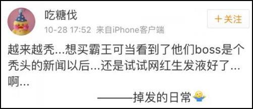 網友毫不留情，不停指他脫髮。