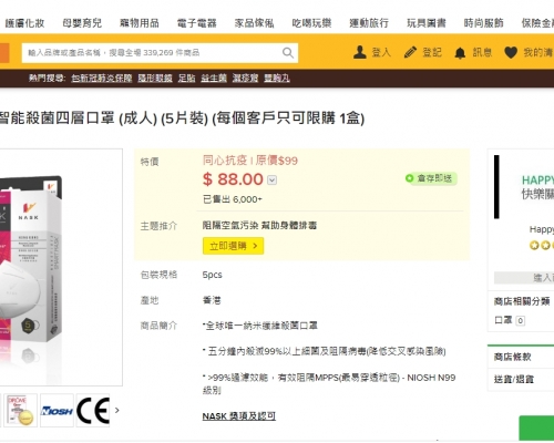 NASK口罩今日將於HKTVmall少量發售。