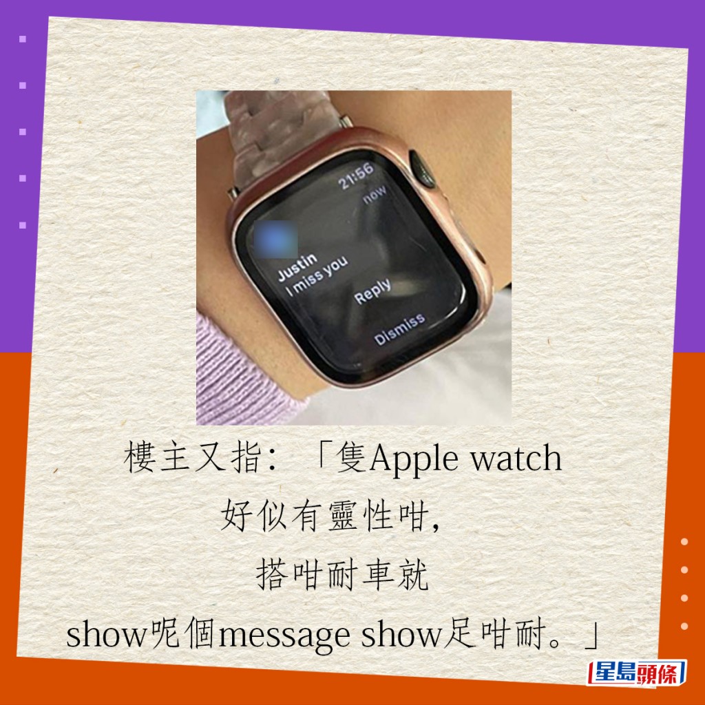 樓主又指：「隻Apple watch好似有靈性咁，搭咁耐車就show呢個message show足咁耐。」
