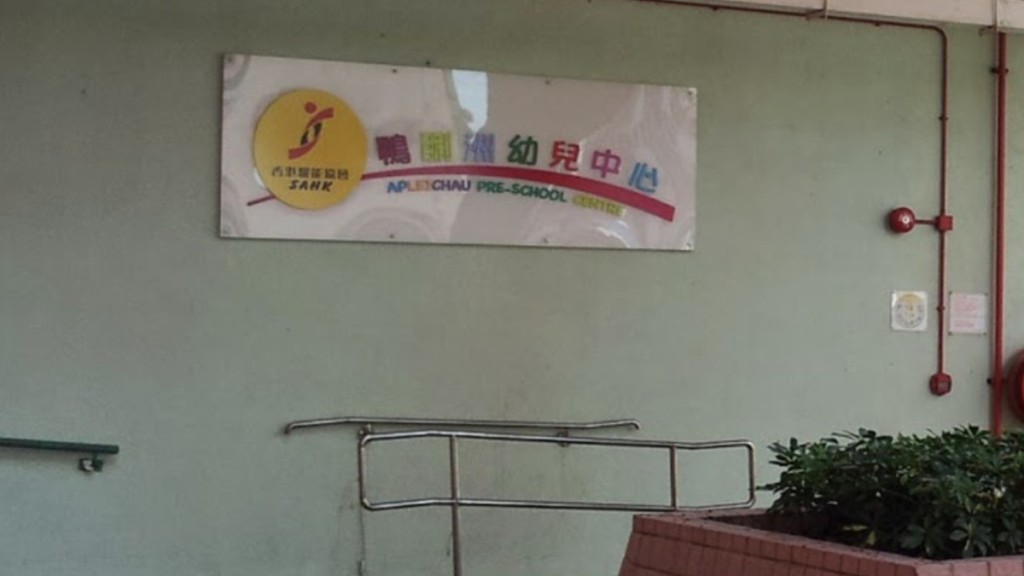 耀能協會鴨脷洲幼兒中心爆發上呼吸道感染。資料圖片