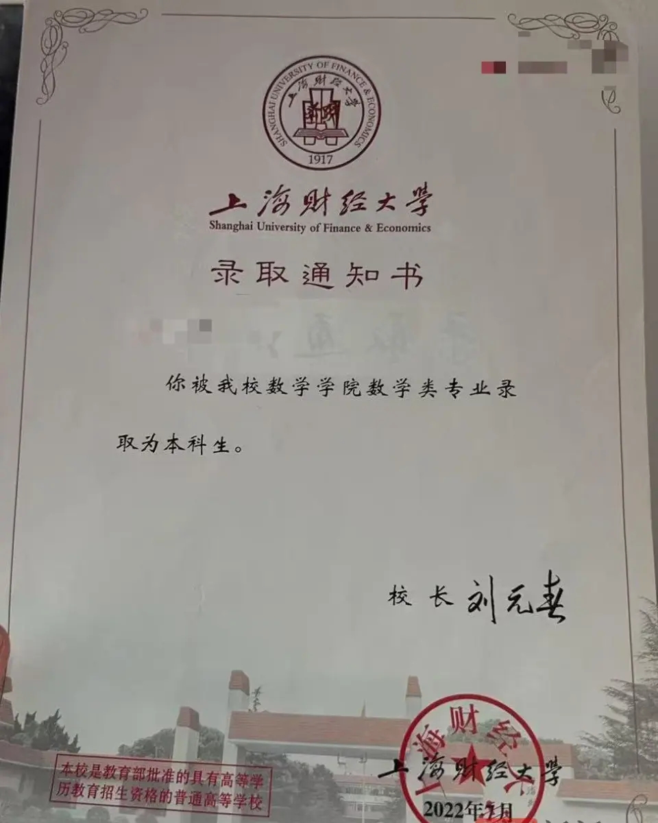 萱萱的本科錄取通知書。 萱萱的本科錄取通知書。