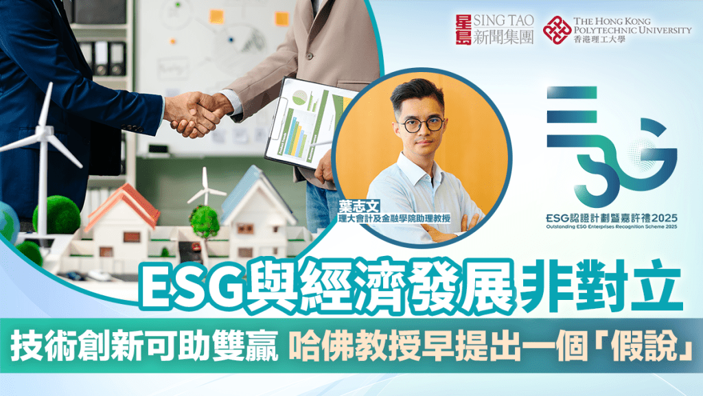 ESG與經濟發展非對立 技術創新可助雙贏 哈佛教授早提出一個「假說」