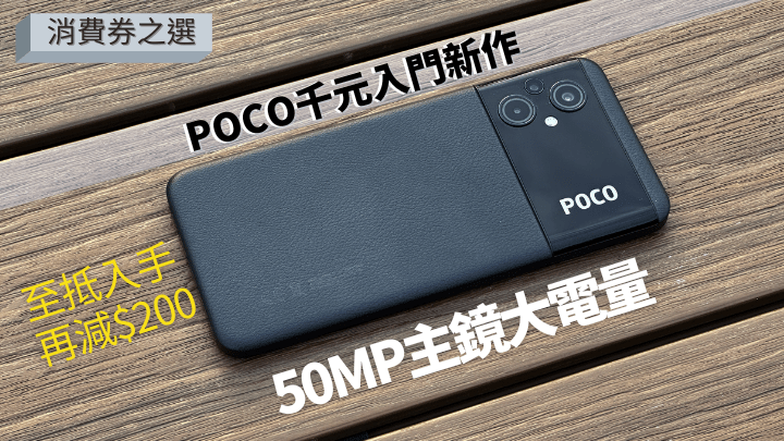 POCO將於10月1日國慶當日推出入門Android新作M5。