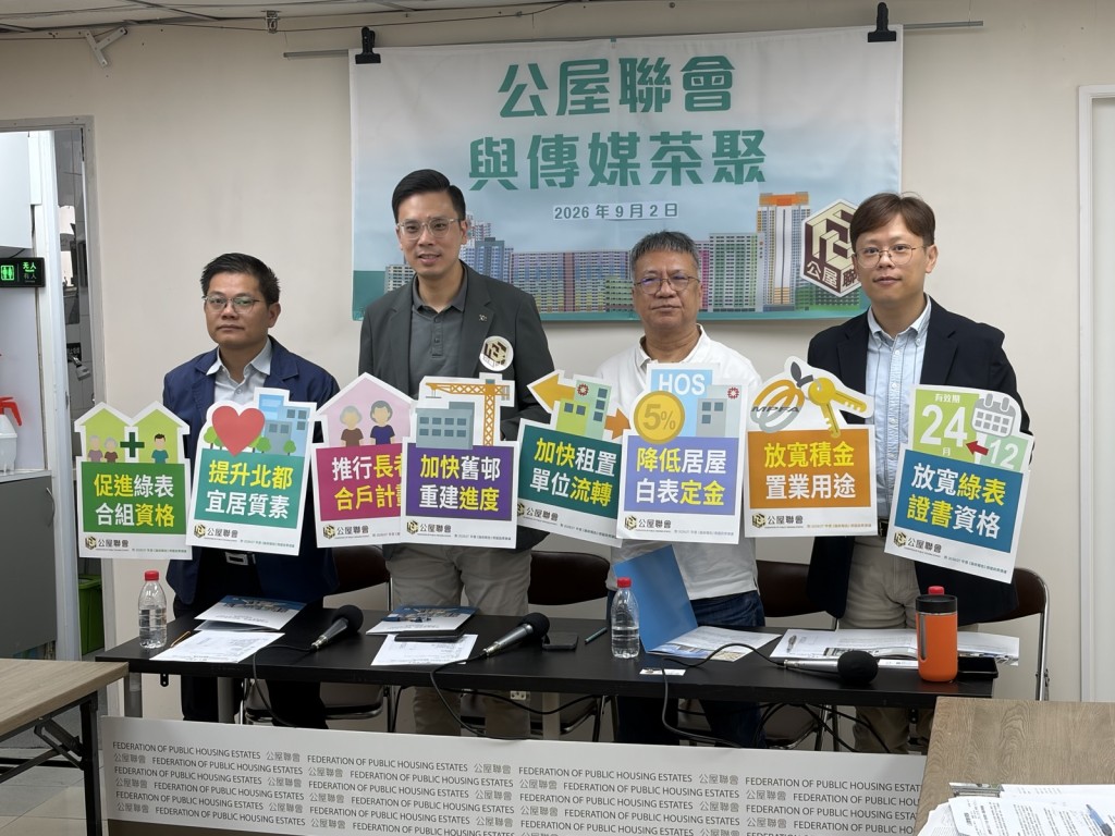 公屋聯會近日就新一份《施政報告》提出多項政策建議。資料圖片 公屋聯會近日就新一份《施政報告》提出多項政策建議。資料圖片