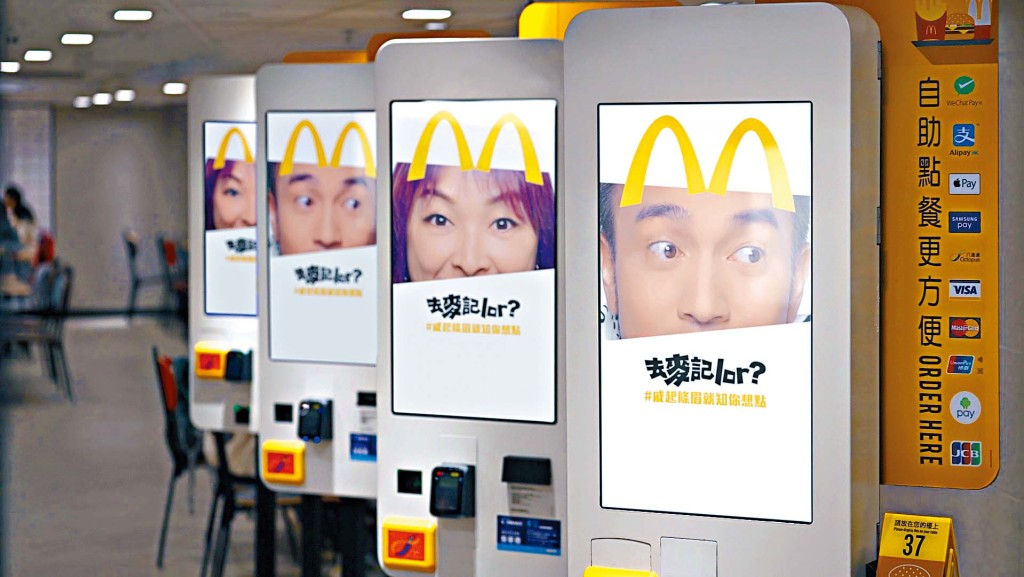 麥當勞多年來不斷積極創新，推動數碼轉型。