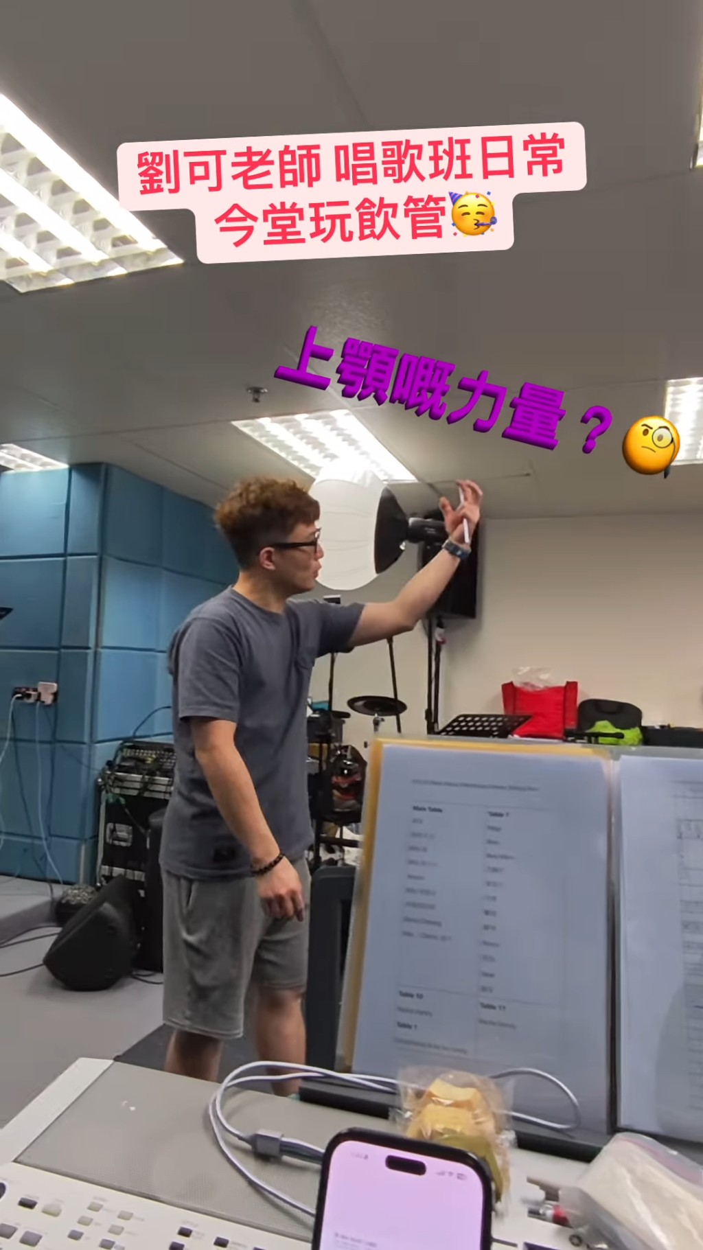 劉可去年開音樂工作室教唱歌。 劉可去年開音樂工作室教唱歌。