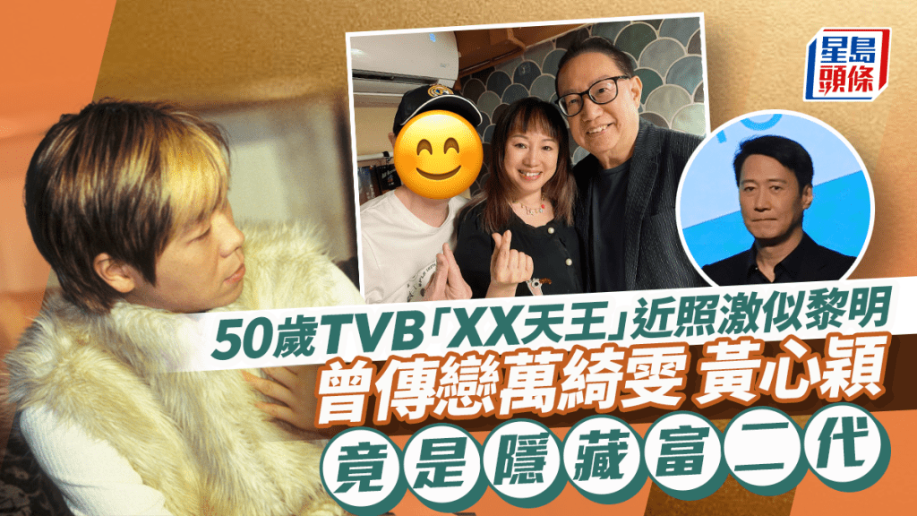 50歲TVB「XX天王」近照激似黎明 曾傳戀萬綺雯、黃心穎 竟是隱藏富二代