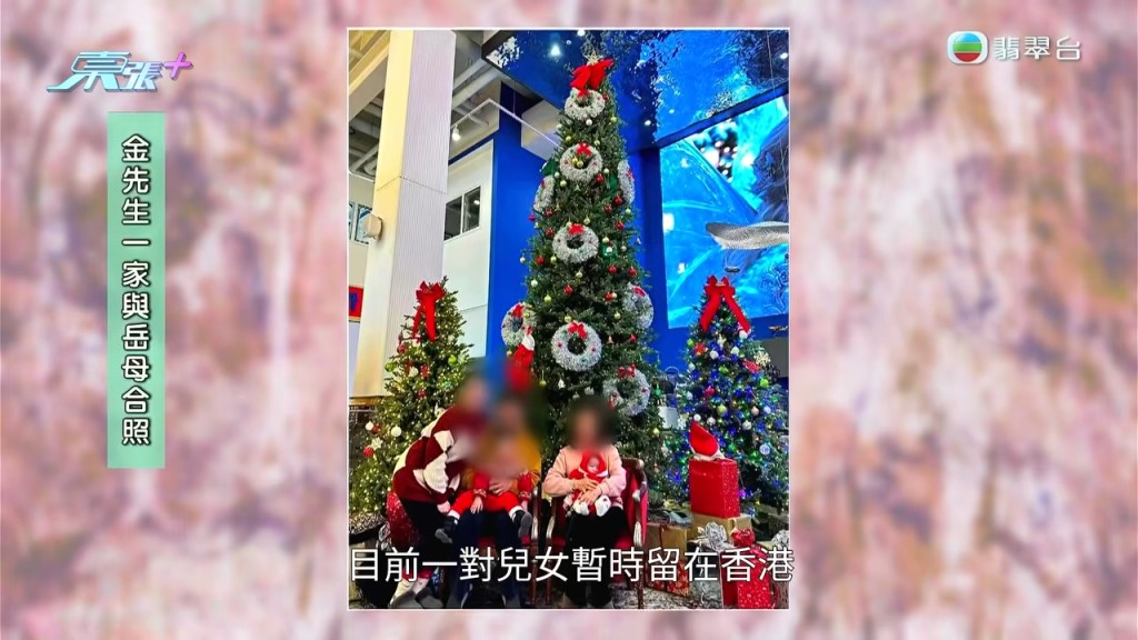 金先生一家與外母的合照，目前一對子女由外母在香港暫時照顧。