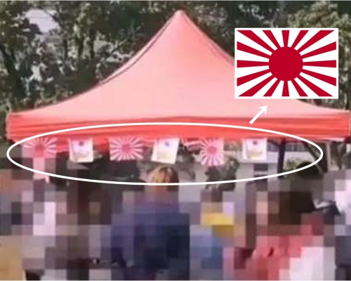 南京師範大學有學生在活動攤位懸掛日軍「旭日旗」。網圖