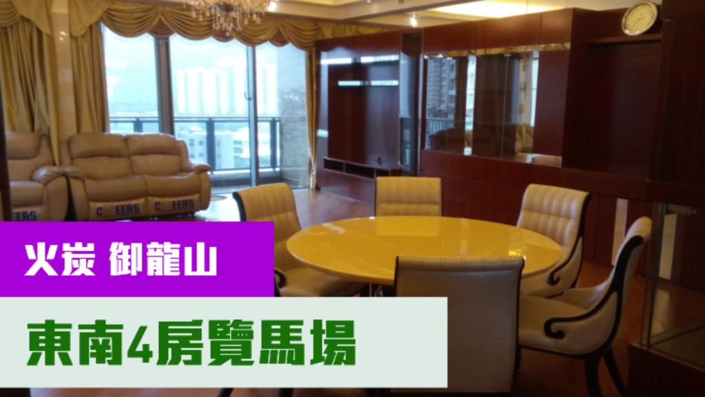 火炭御龍山9座低層A室，實用面積1845方呎，最新叫價3600萬。