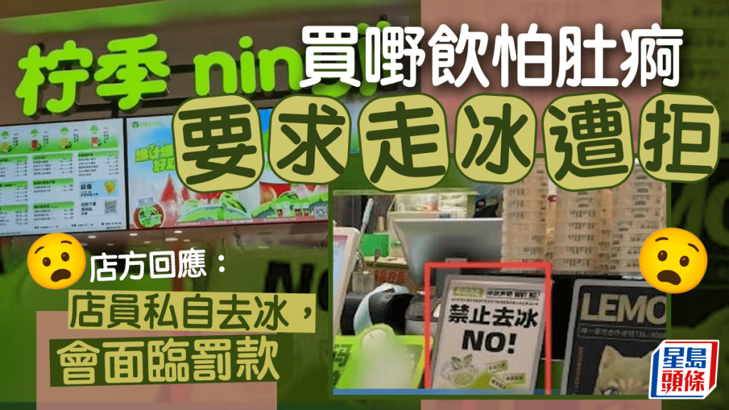 茶店標明禁止走冰。網圖