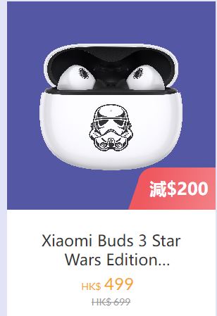 小米父亲节优惠｜7至8折专区 Xiaomi Buds 3 Star Wars Edition