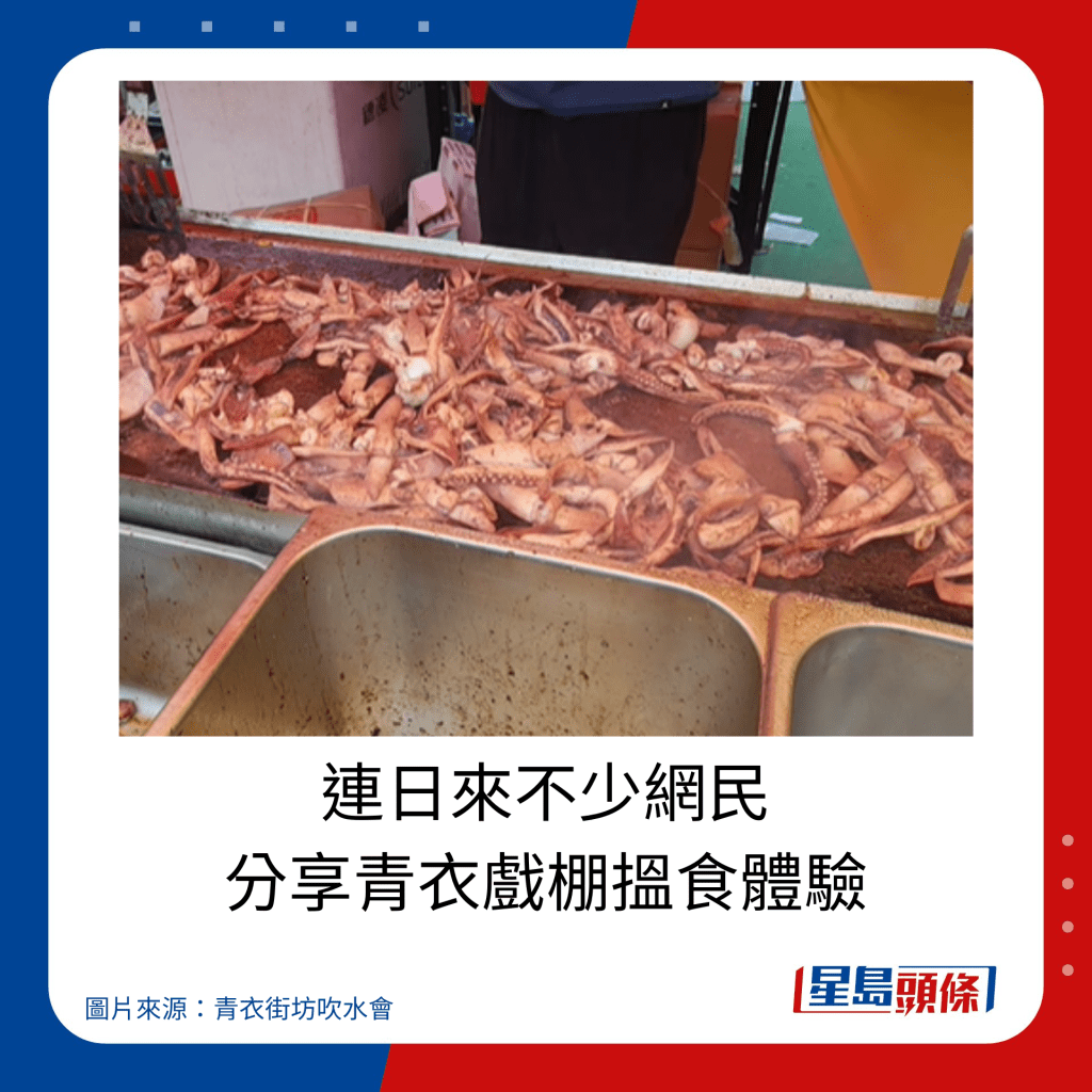 连日来不少网民分享青衣戏棚搵食体验。