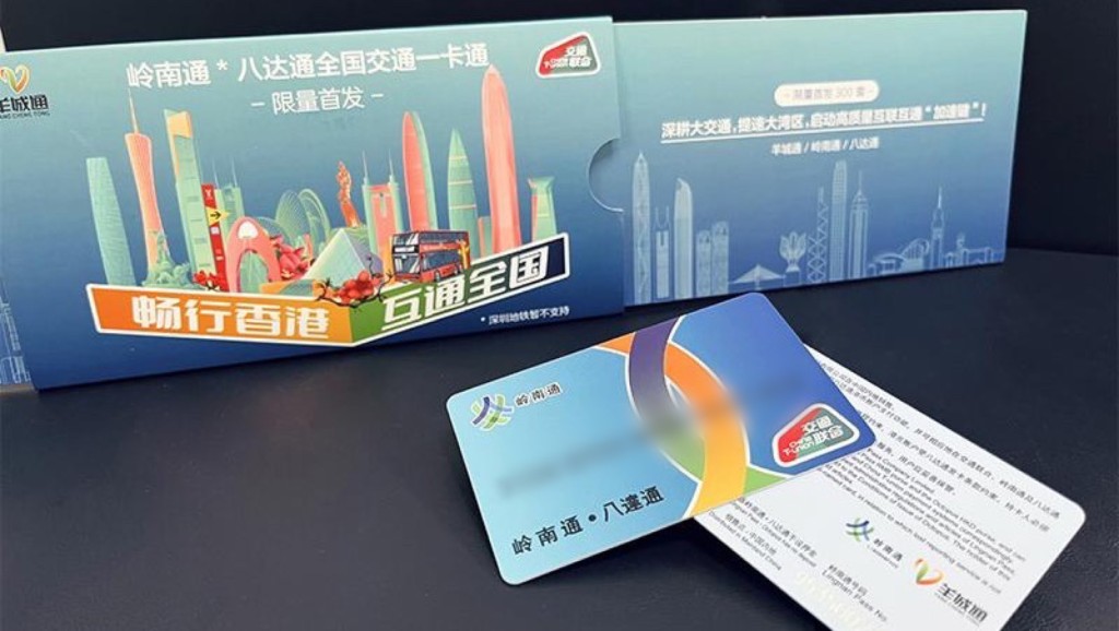 「嶺南通·八達通」上市，一卡可通行香港與內地300城市。 微博