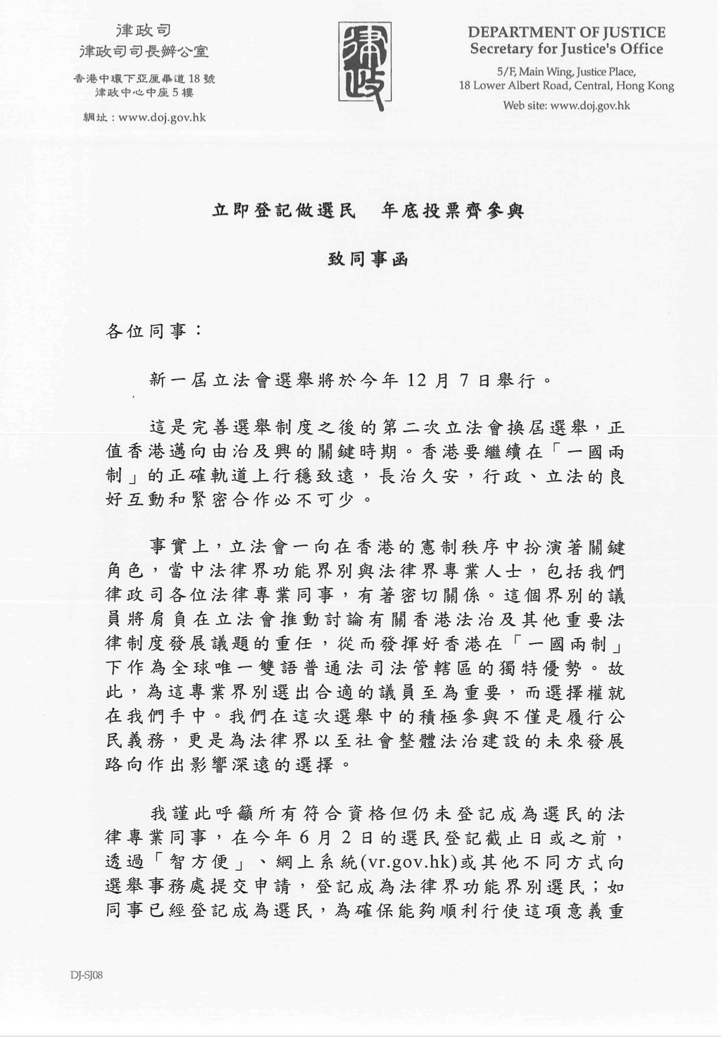 林定國去信律政司團隊,呼籲法律專業同事積極參與立法會選舉。林定國fb圖片 林定國去信律政司團隊,呼籲法律專業同事積極參與立法會選舉。林定國fb圖片