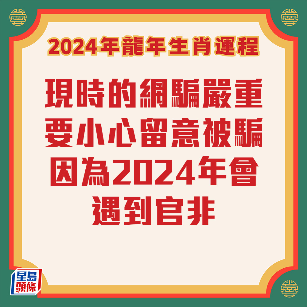 七仙羽 – 肖狗龙年运程2024