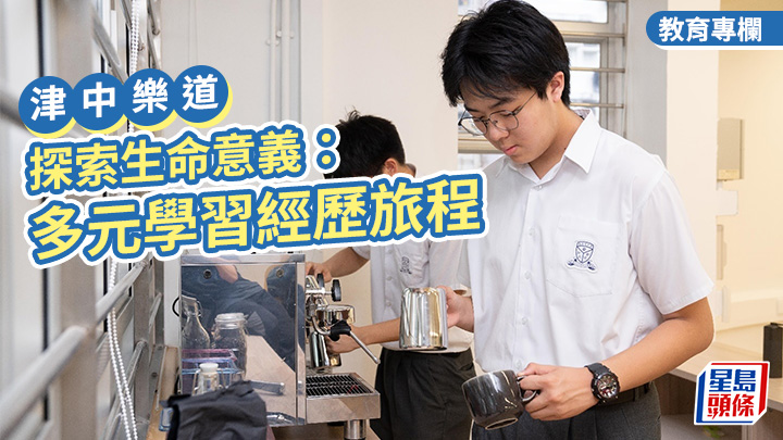 何淑妍 - 探索生命意義：多元學習經歷的旅程｜津中樂道