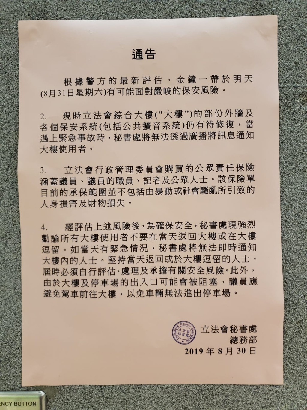 立法會秘書處籲明日勿返回或逗留大樓。