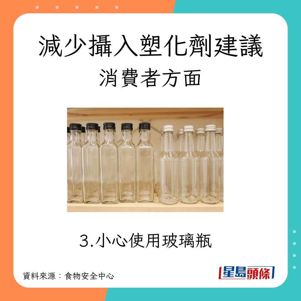 减少从食物吸入塑化剂的建议：小心使用玻璃瓶