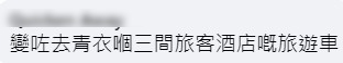 青衣街坊指，這批內地客當巴士為旅遊巴，目的地都是青衣區內三間平價酒店。