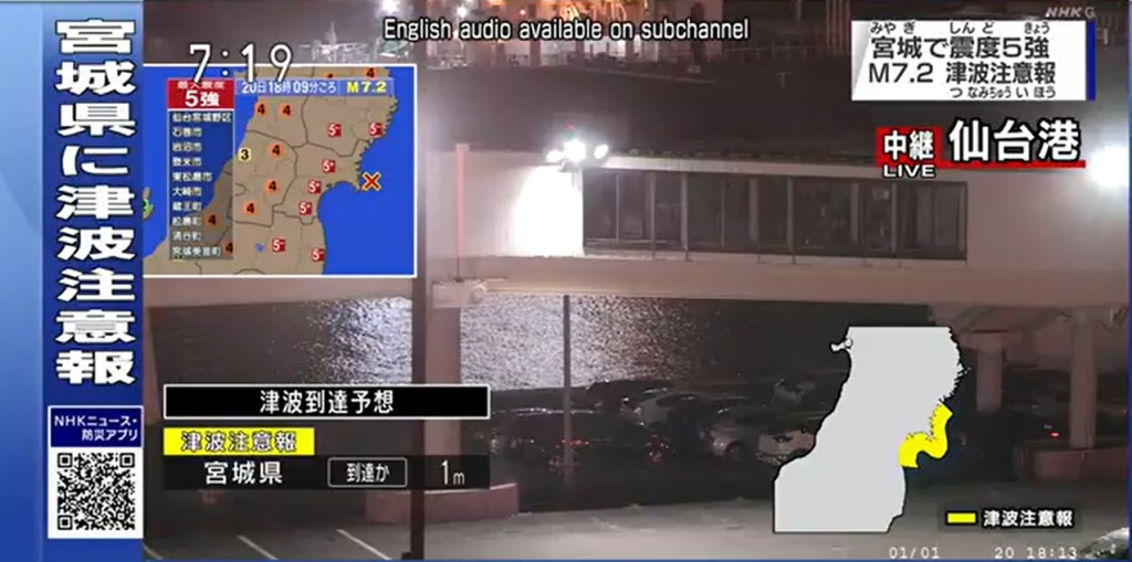 宮城縣仙台市發出海嘯預警。NHK截圖