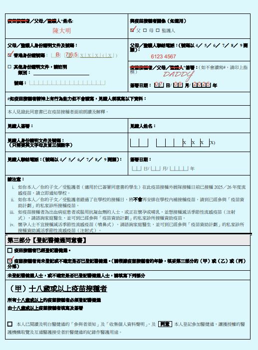 本年度同意書需填寫3頁。衞生防護中心網站檔案