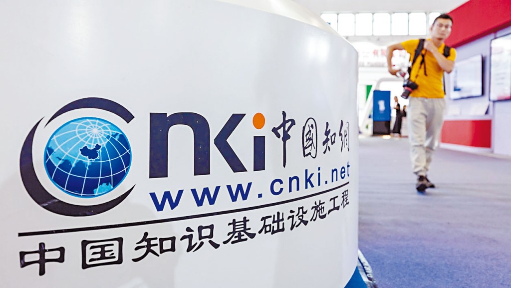 內地最大學術期刊平台知網，涉壟斷遭調查。