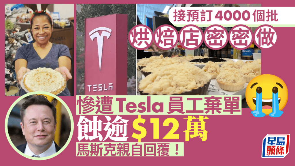 特斯拉棄單害慘烘焙店,馬斯克霸氣出手,令結局反轉。