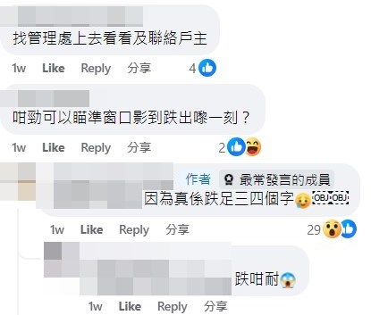 网民：咁劲可以瞄准窗口影到跌出嚟一刻？fb「筲箕湾西湾河关注组」截图