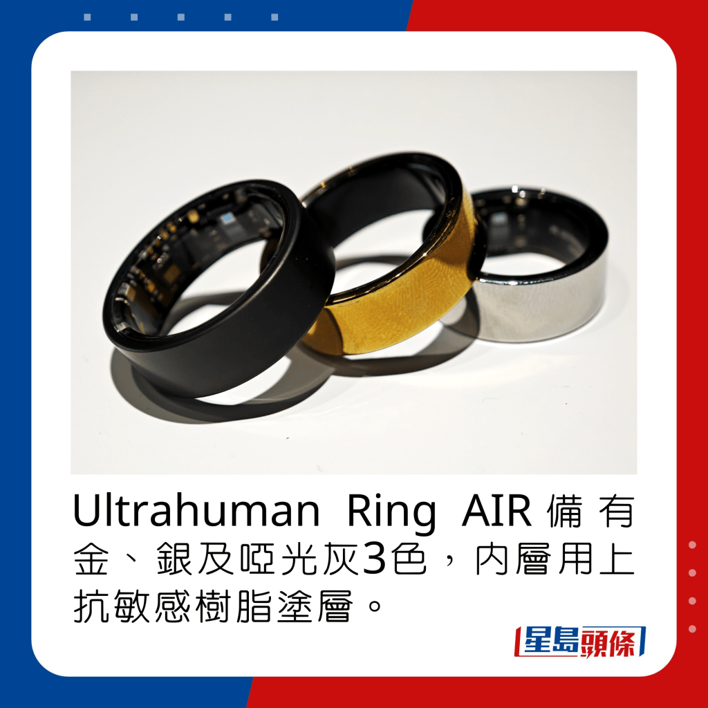 Ultrahuman Ring AIR備有金、銀及啞光灰3色，內層用上抗敏感樹脂塗層。