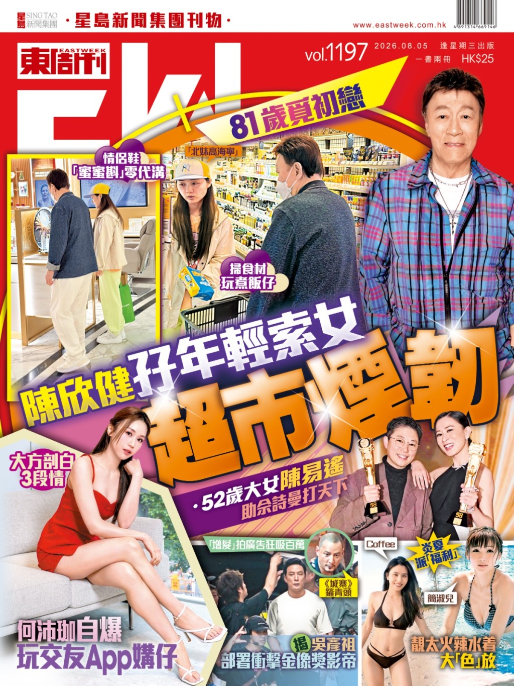 最新一期《東周刊》，獨家直擊陳欣健跟年輕索女同行。（《東周刊》提供圖片）