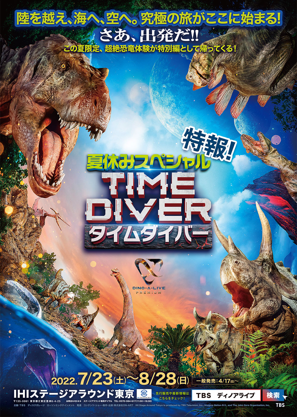 IHI Stage Around Tokyo現舉行暑假版「Dino Alive Premium Time Diver」。 網上圖片