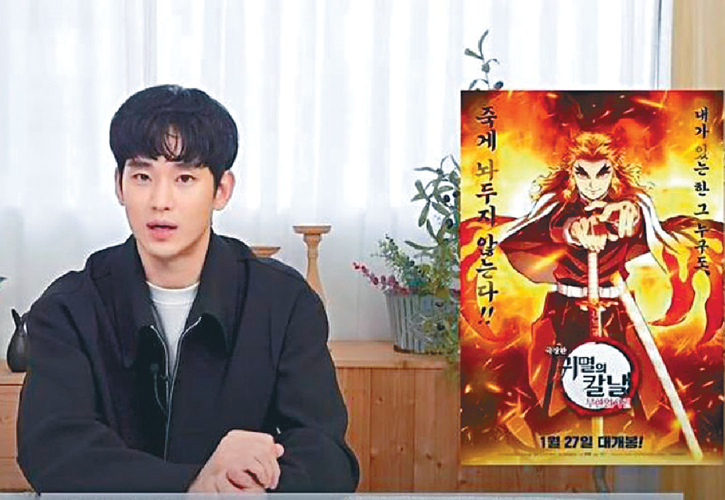 ■金秀賢因表示看《鬼滅》劇場版流淚而惹爭議。