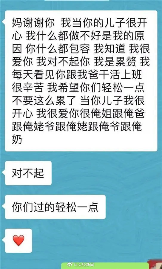 小喬輕生前向家人發訊息。（微博）