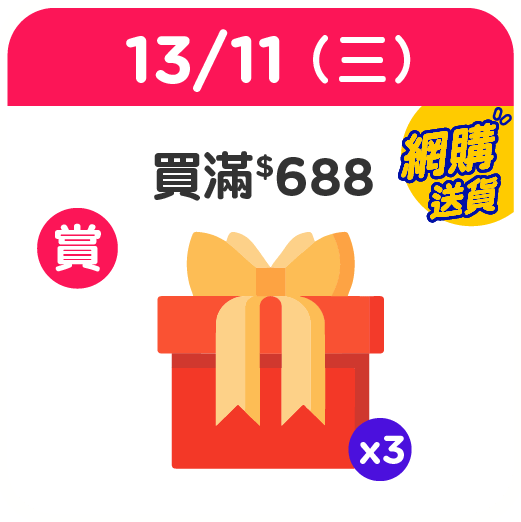 百佳雙11優惠｜1. 一連七日大激賞 $100優惠券/滿額即減$110