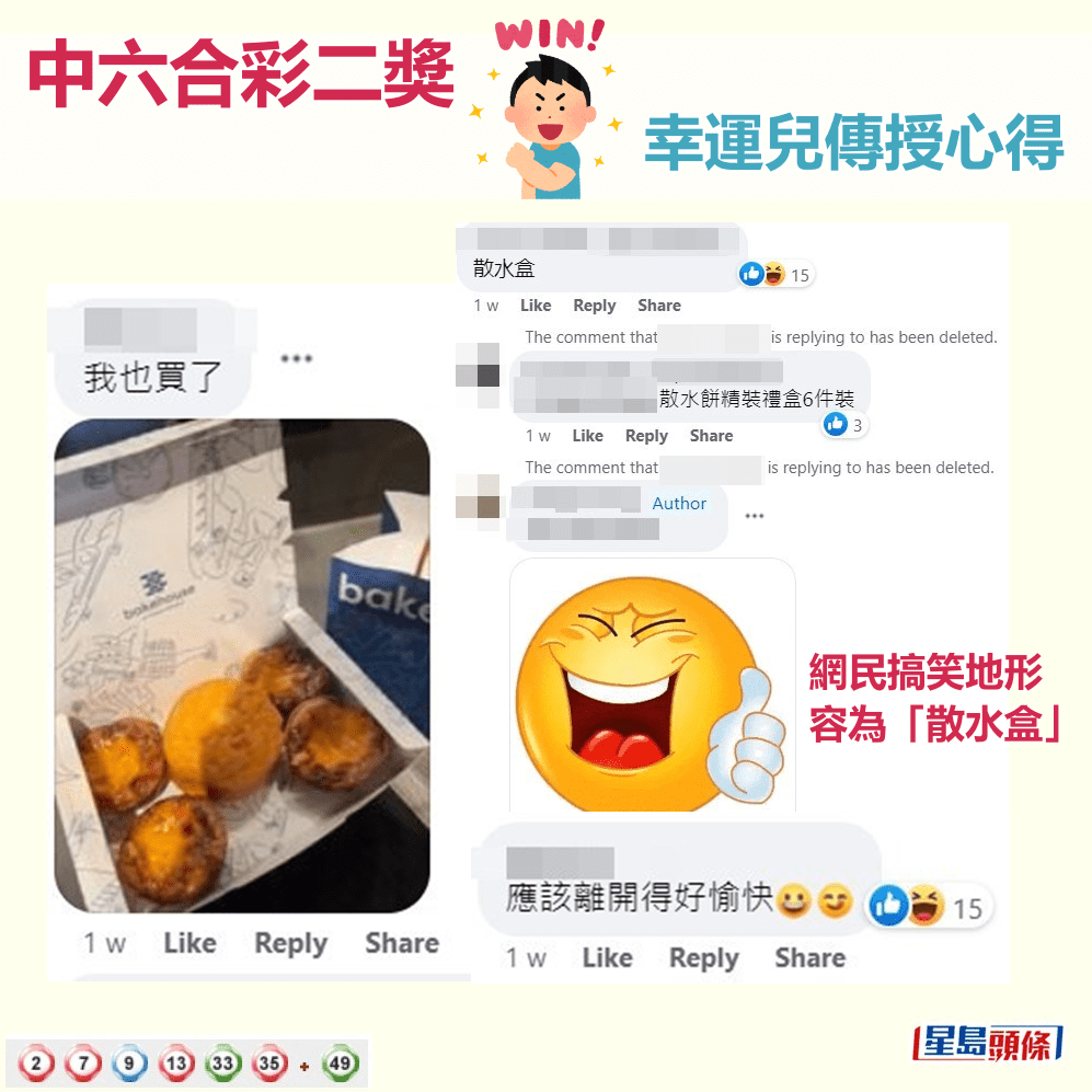 网民搞笑地形容为「散水盒」。fb「香港茶餐厅及美食关注组」截图