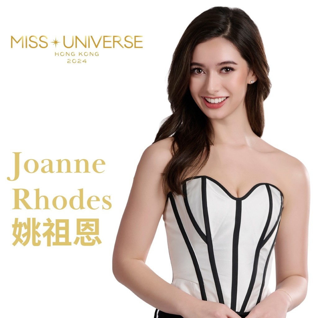 香港区「环球小姐」（Miss Universe）2024总决赛于昨晚（ 26日）举行，现年24岁的姚祖恩夺得冠军。