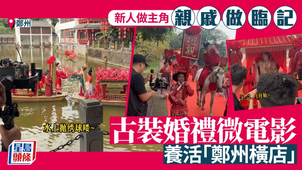 中式仿古婚禮微電影興起，成就新人最美回憶。抖音＠胖達胖達