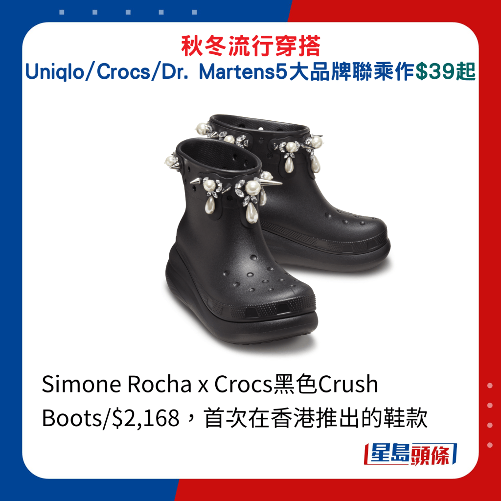 Simone Rocha x Crocs黑色Crush Boots/$2,168，首次在香港推出的鞋款