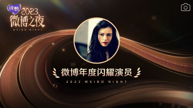 文咏珊获颁「微博年度闪耀演员」。